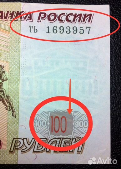 100 рублей Редкая с браком печати