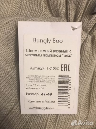 Шапка Шлем зимний Bungly boo