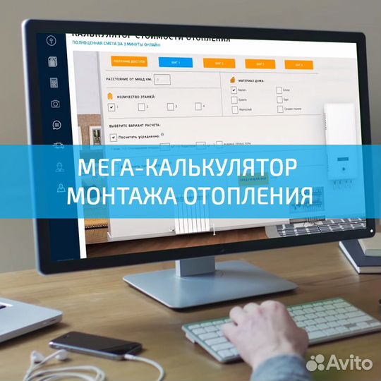 Монтаж отопления, онлайн калькулятор - смета 1 мин