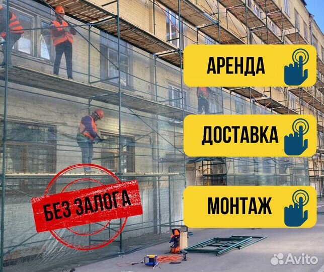 Леса рамные и хомутовые новые в аренду