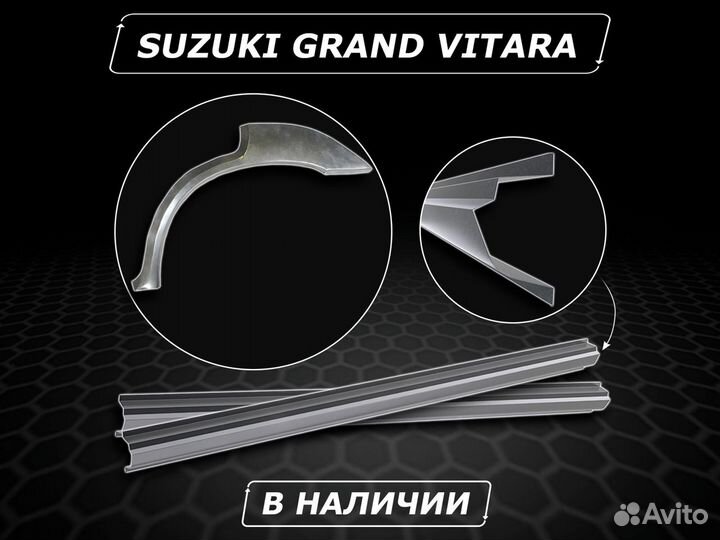 Пороги Suzuki Grand Vitara без предоплаты