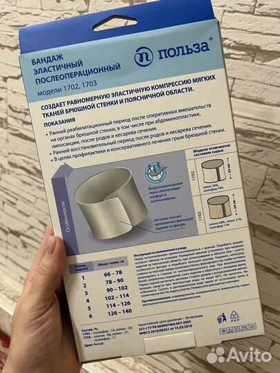 Бандаж послеоперационный брюшной