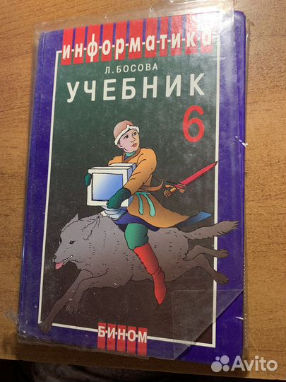 Информатика 5,6,7 класс Босова
