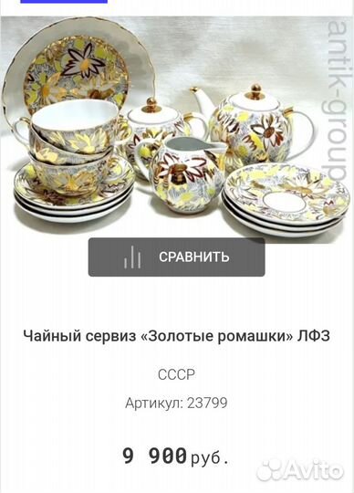 Сервиз чайный СССР