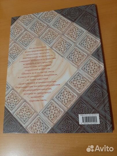 Атлас чудес света