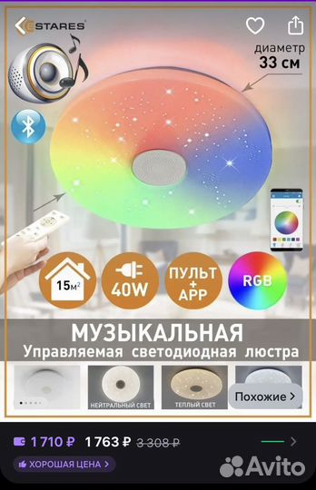 Люстра музыкальная светодиодная RGB 40W