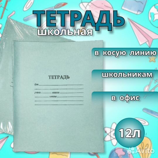 Тетради школьные