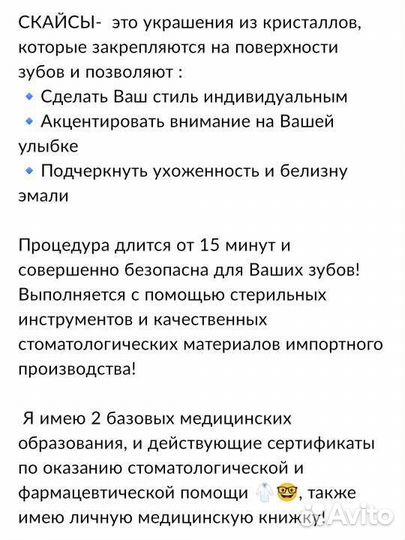 Скайс кристалл swarovski