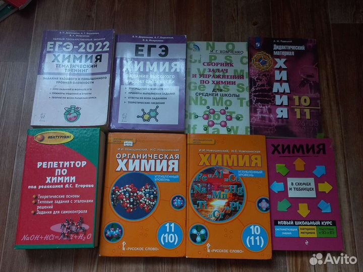 Химия учебники