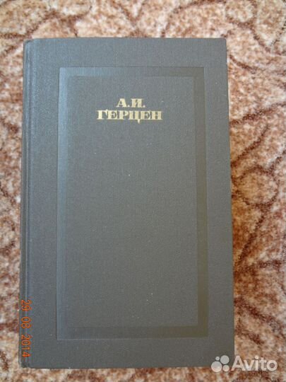 А. И. Герцен. Собрание сочинений в 4 томах