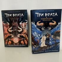 Книга " Три Брата и Жемчужина дракона"