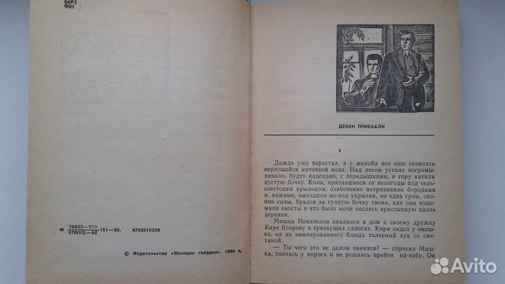 Леонид Фролов Сватовство