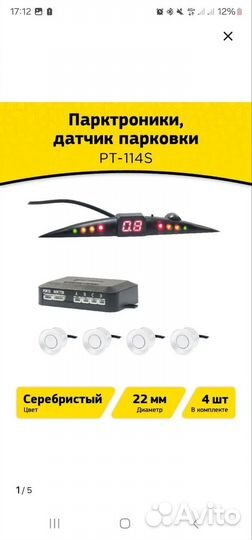 Парктроники комплект 4 датчиков swat