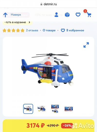 Игрушка вертолет звук/свет