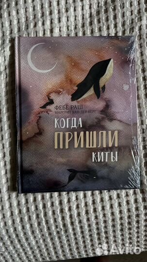Когда пришли киты