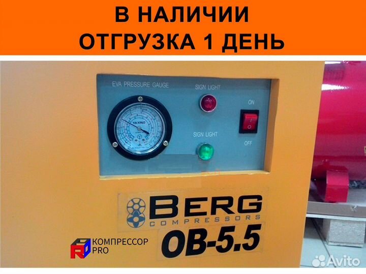 Осушитель рефрижераторный Berg OB 5.5