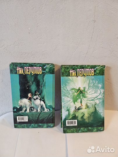 Ник Перумов. Странствия мага