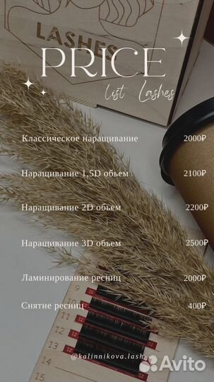 Наращивание/ламинирование ресниц на реклайнере
