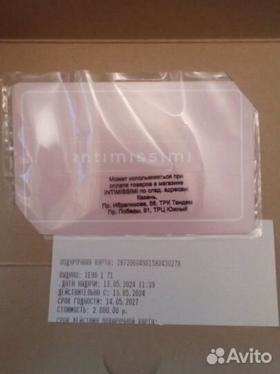 Подарочный сертификат Intimissimi