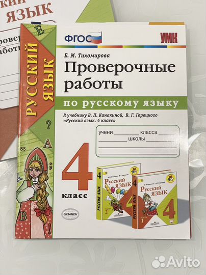 Рабочая тетрадь по русскому языку 4 класс