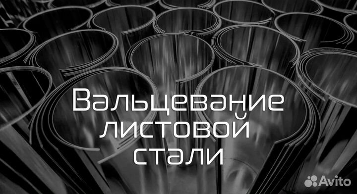 Вальцевание листовой стали