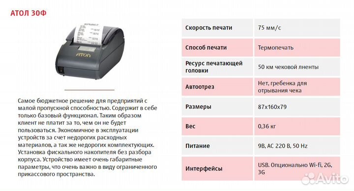 Атол 30ф Под ключ с программой