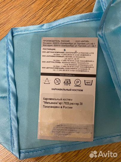 Карнавальный костюм для девочки