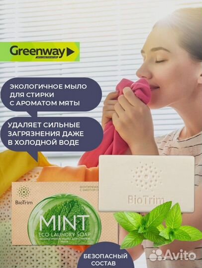 Экологичное хозяйственное мыло для стирки BioTrim