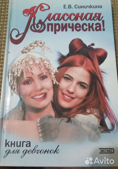 Книга по парикмахерскому искусству