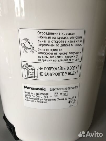 Термопот Panasonic NC-PG30P
