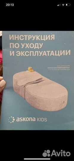 Кокон для новорожденных бу Askona