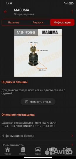 Шаровая опора nissan almera classic