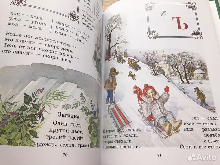 Н. Давыдова. Букварь для православных детей