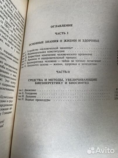 Том 2. Целительные силы. Биосинтез