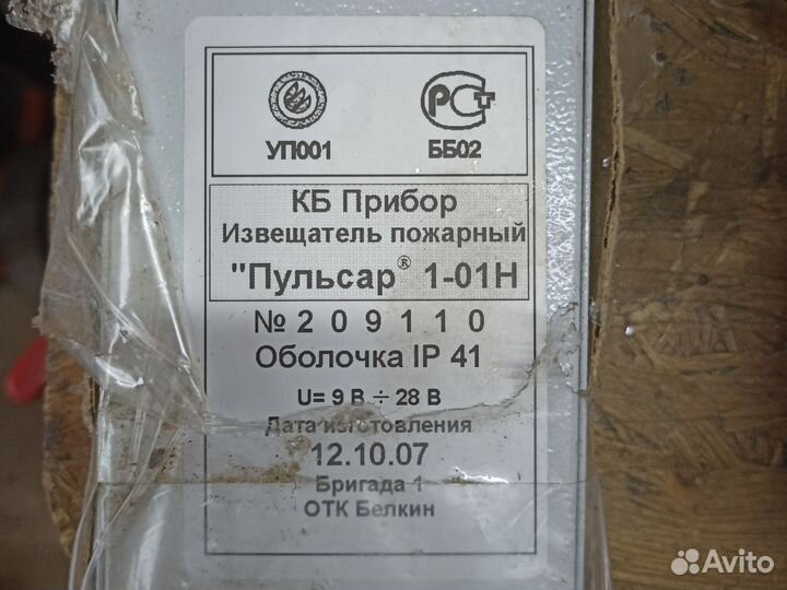 Извещатель пламени пульсар 1-01Н пожарный
