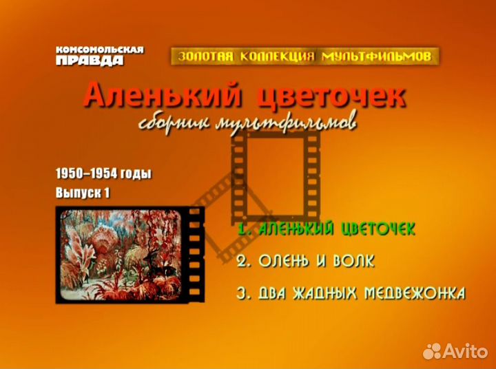 Сказка Аленький цветочек + DVD с сказкой
