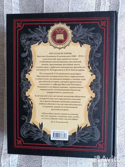 Русская история