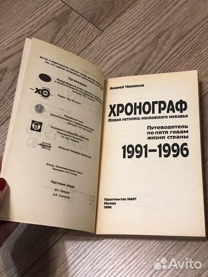 Книга Хронограф Андрей Черкизов