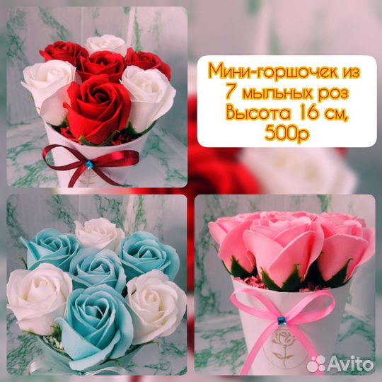 Мыльные розы