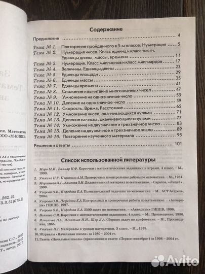 Математика 4 класс, Волкова,практикум, Гребнева