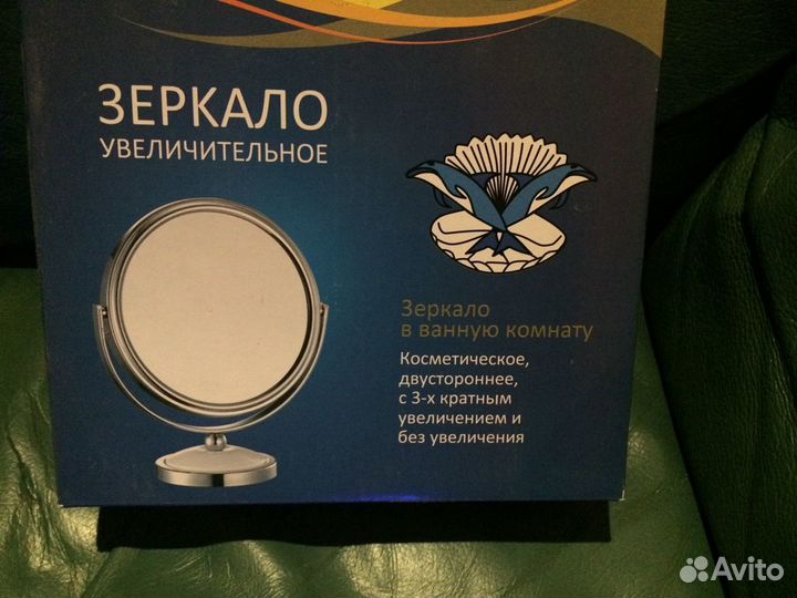 Зеркало с увеличением и без