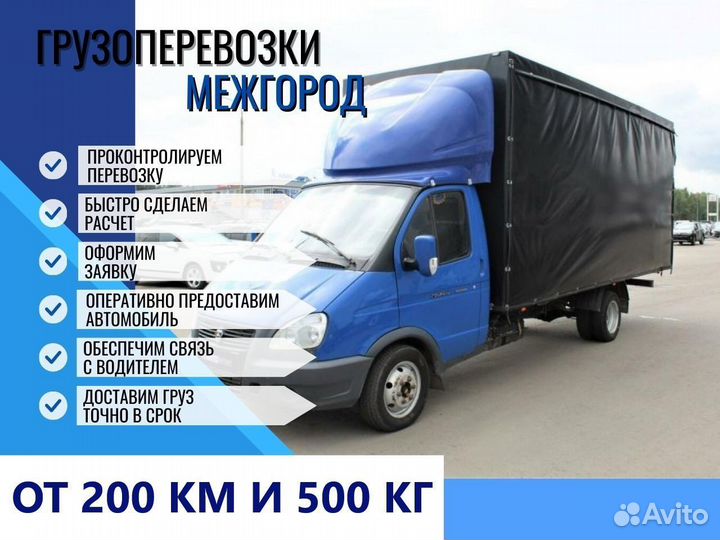 Грузоперевозки Догруз/Попутно 1-10 тонн от 200км