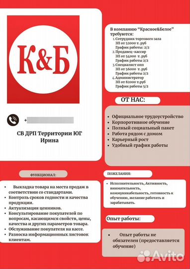 Продавец-кассир в магазин Красное Белое
