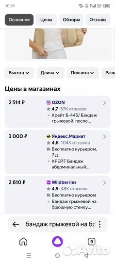 Бандаж послеоперационный на брюшную полость