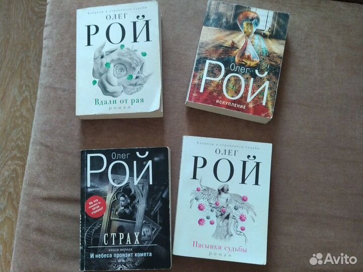 Романы, Олег Рой