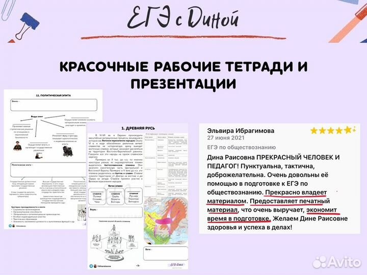 Репетитор ЕГЭ/ОГЭ по истории и обществознанию