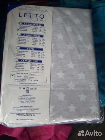 Постельное белье