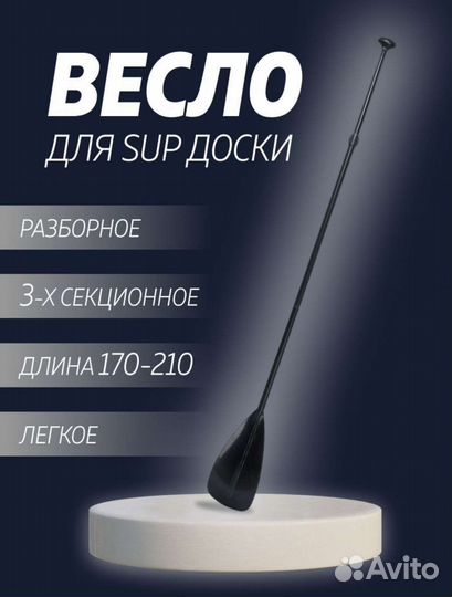 Весло для sup, сапборда