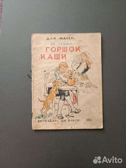 Довоенные детские книжки