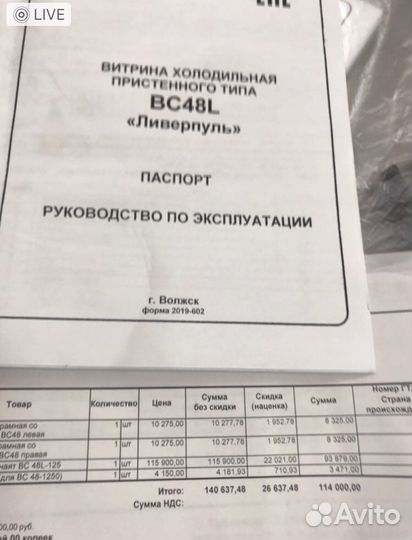 Витрина холодильная ливерпуль